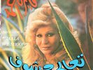 arabic egypt 1975 LP- FAIZA AHMED - taala we shoof- soutelpahn greece