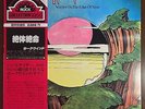 Hawkwind ?– Warrior On The Edge Of Time K22P-158 JAPAN OBI LP