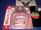 KING CRIMSON   IN THE COURT OF   JAPAN   OBI INSERT   AUDIOPHILE   OOP   NM / M-