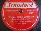 GREEK 78-RPM RECORD:  COSTAS KARRAS  (STANDARD F-9097)