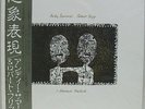 1982 Andy Summers Robert Fripp I Advance Masked LP Vinyl Record NM/NM OBI 28061