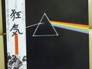 Japan LP  Pink Floyd / The Dark Side Of The Moon   EMS 80324 FREE SHIPPING