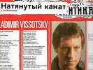 RARE 1977 FRENCH VLADIMIR VISSOTSKI /VYSOTSKY GATEFOLD LP : LA CORDE RAIDE