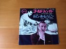7 INCH SINGLE OST 007 GOLDFINGER JAPAN JIMMY SMITH VERVE JAMES BOND