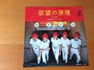 7 INCH SINGLE DEVO GIRL U WANT JAPAN PROMO