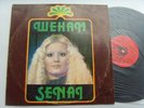 SENAY SENAI - Senay Turkish Singer + FSB band, Disco funk LP