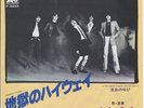 AC/DC Highway To Hell/If You Want Blood Atlantic P-464A Japanese Import 7