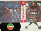KING CRIMSON IN THE COURT OF THE ATLANTIC P-8080A Japan OBI Vinyl LP