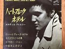 ELVIS PRESLEY HEARTBREAK HOTEL + 3 TRAX JAPAN GLOSSY PS 7