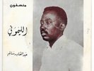 ? 45 Sudan / ABDEL GADIR SALEM - El Lemouny  Arabic Munsphone