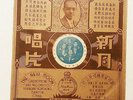 NEW MOON 78RPM SLEEVE Chinese - Lyric Sheet