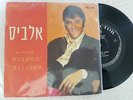 vinyl  ELVIS PRESLEY  ---SINGS SUSPICIOS MINDS   ***PRITNED IN ISRAEL***