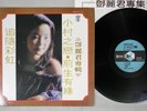 TERESA TENG ??? ???? ???? ????  KOLIN KL-1127 Taiwan Vinyl LP