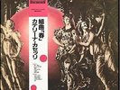 CATERINA CASELLI -GIAPPONE LP- PRIMAVERA