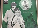 PATHAR KE SANAM - 1967 LP Bollywood Soundtrack - Israeli Press