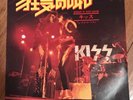 Kiss - Shout it out Loud - 7