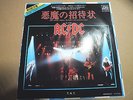AC/DC  ?– For Those About To Rock (We Salute You)  JAPANESE 7