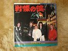 Accept Breaker / Breaking Up Again 7