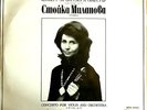 Milanova RARE LP BALKANTON  MINT Conc Vi Beethoven