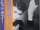 DAVID BOWIE / HEROES (LP) JAPAN PROMO White label, Obi, RVP-6243