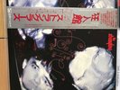 Stranglers - La Folie - Japan Issue with Obi and insert