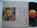 San-Ul-Lim -  San-Ul-Lim 2 - Rare Korea release LP