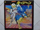 KYASHAN LP DISCO 33 Giri CASHERN ROBOT CASSHERN ANIME RECORD JAPAN VINILE VINYL