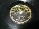 Chow Hsuan Pathe 35725 CHINESE SHANGHAI 78 rpm 10