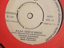 SIDERENIES PETALOUDES -Rare original pop-rock Greek 7