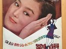 LIU YUN - GIRL WITH MINI SKIRT - HK 1967 PATHE RECORD - CHINESE LP S-CPAX-331