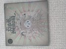 Enter Shikari Take To The Skies Vinyl LP - Original Pressing - Rare OOP
