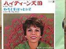 NANCY SINATRA  IN OUR TIME  JAPAN PS 7