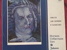 BACH - Violin Sonatas Nos. 4-6 LEONID KOGAN KARL RICHTER Melodiya LP NM