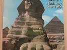EGYPT A HOLIDAY SOUVENIR RARE SALAH RAGAB AMBER OF THE NILE GRAIL LP EMI