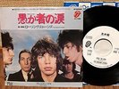 THE ROLLING STONES  FOOL TO CRY  JAPAN WHITE LABEL PROMO PS 7