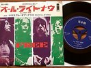 FREE ALL RIGHT NOW (ALL NIGHT NOW) JAPAN PROMO PS 7
