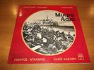 GIORGOS DALARAS ASIA MINOR ORIG GREEK 1972 LP KALDARAS ALEXIOU CENSORED RARE