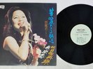 TERESA TENG ??? KAREI NARU NESSYOU ?????? LEICO PLS-2155 China Vinyl LP