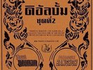 Various-Paradise Bangkok - The Album V  (UK IMPORT)  VINYL NEW