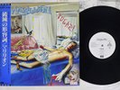 MARILLION FUGAZI EMI EMS-81647 Japan OBI Promo Vinyl LP