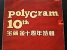Teresa Teng , Alan Tam , Sam Hui Chelisa Chan, Teddy Robin and other vocals LP
