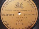 SUPER RARE CHINESE COLUMBIA CONCERT RECORD NO.60449 X CA 1906+ PRE WAR