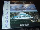 Logic System JAPAN MINI LP CD Orient Express NEW SEALED
