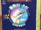 PINK FLOYD  HAVE A CIGAR  JAPAN PS 7