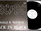 AC/DC - BACK IN BLACK (FROM RADIO STOCK) RARE RUSSIAN PRESS LP