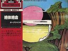 Hawkwind Warrior On The Edge Of Time vinyl LP album record Japanese K22P-158
