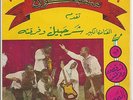 SHAR HABEEL - El Bambi - impos'ly rare SUDANESE killer funk/R&B/rock ps 45 HEAR