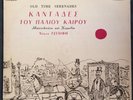 OLD TIME SERENADES NIKOS TSILIFIS LP GREECE 1972 LYRA 3202