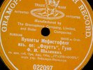 THEODORE CHALIAPINE -RUSSIAN BASS- 