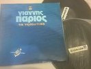 LP Ethno Yannis Parios ??????? ?????? ?– ?? ????????? (24 Song) MINOS GREECE